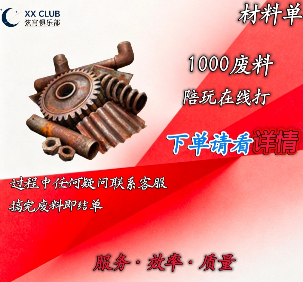大神给您搞好1000废料结单（期间所有物资给您）必看:！游戏大区中微信等于手游服QQ等于混合服！！！